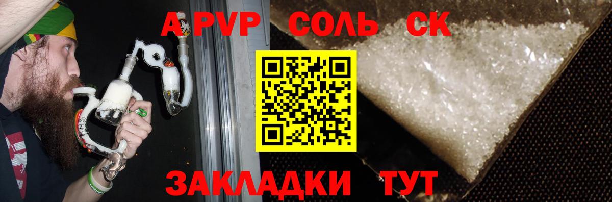 Alfa_PVP Соль  Вход с VPN  А ПВП VHQ  как найти наркотики  Волгодонск  A-PVP 