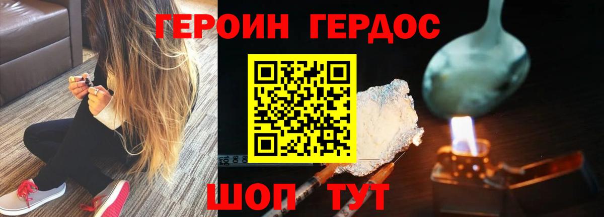 Героин герыч Волгодонск