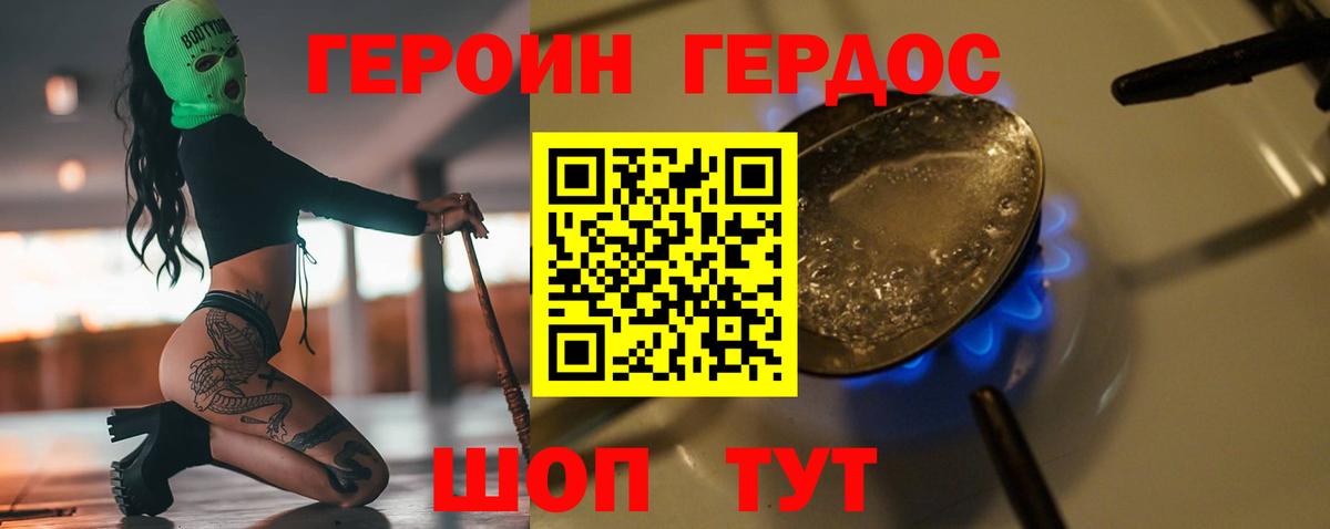 ГЕРОИН Афган  Вход с VPN  Волгодонск 