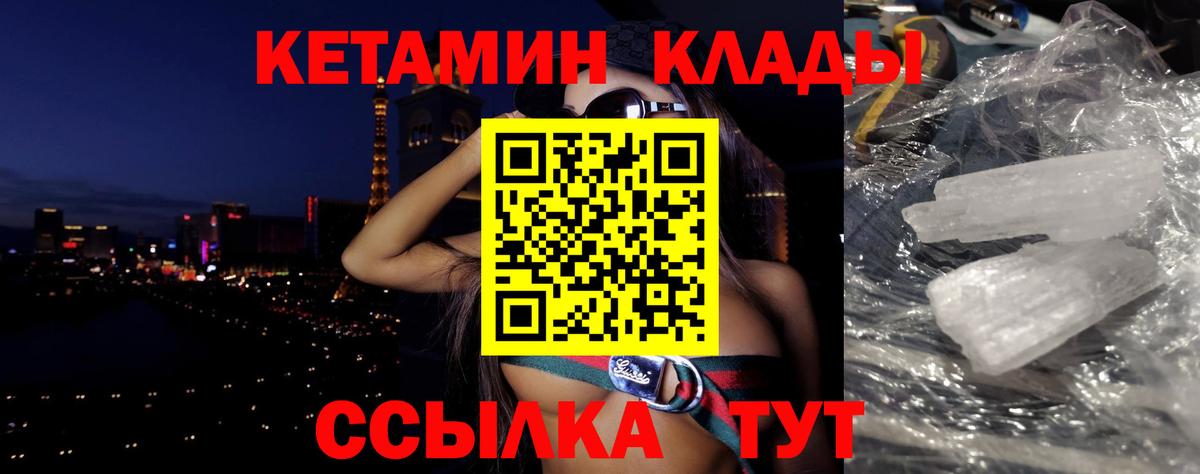 Кетамин VHQ Волгодонск