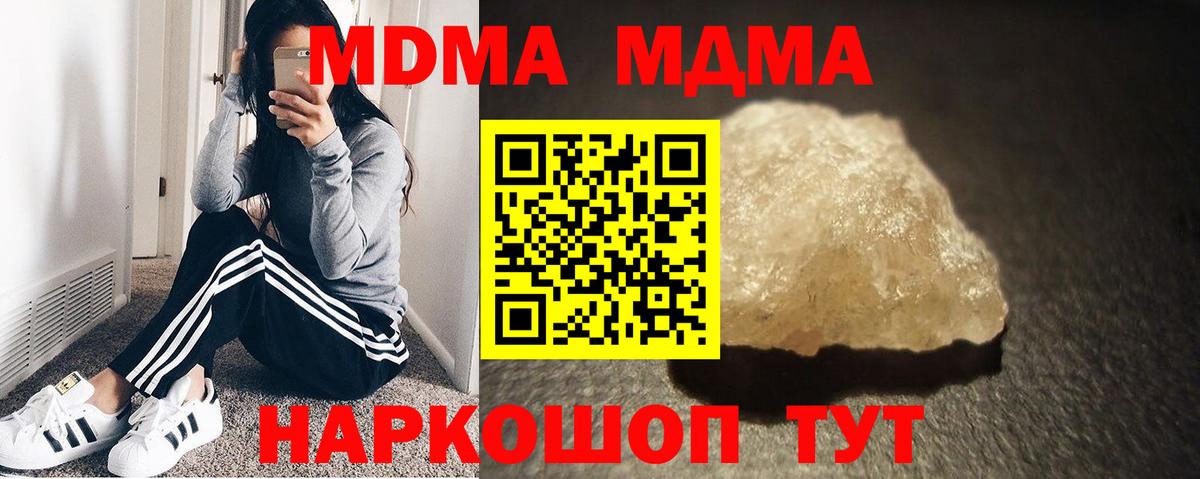 МДМА  Вход с VPN  Волгодонск  МДМА кристаллы  MDMA VHQ 