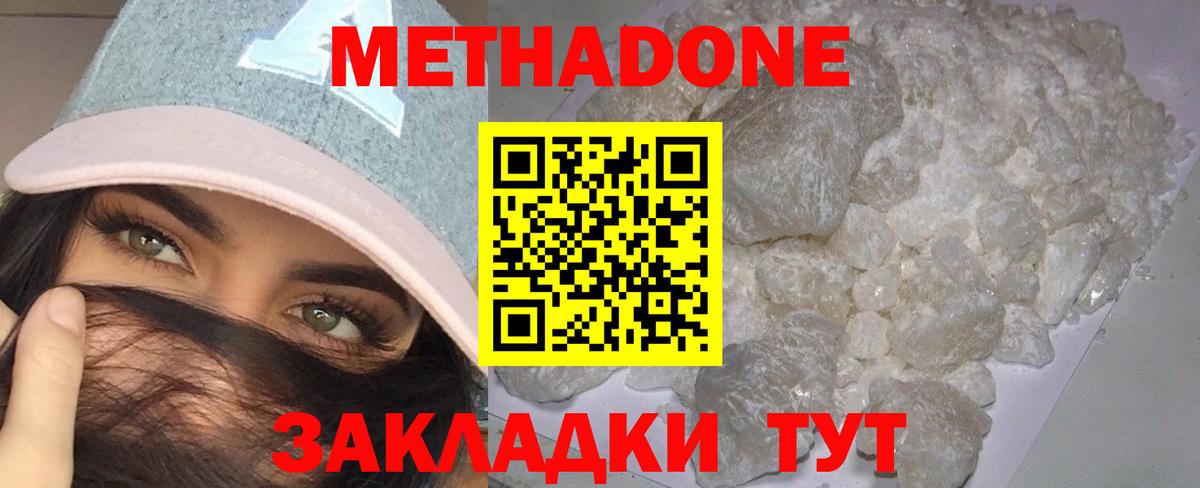 Волгодонск  Метадон VHQ  Вход с VPN  мориарти как зайти  Метадон methadone 