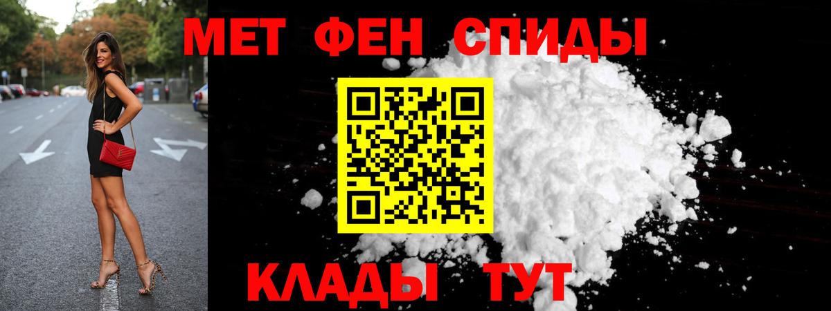 Метамфетамин мет  Вход с VPN  Волгодонск 