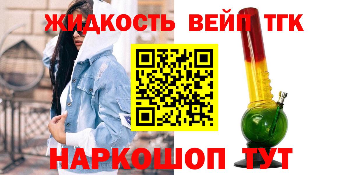 Волгодонск  цены наркотик  ТГК жижа  Вход с VPN  ТГК вейп с тгк 