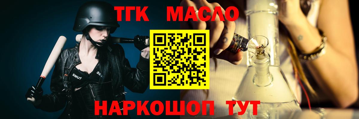 ТГК гашишное масло Волгодонск
